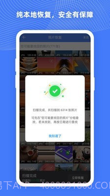 手机照片恢复大师Pro截图5 手机照片恢复大师Pro截图5
