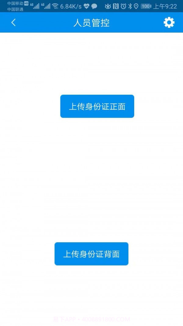 人员管控截图4 人员管控截图4