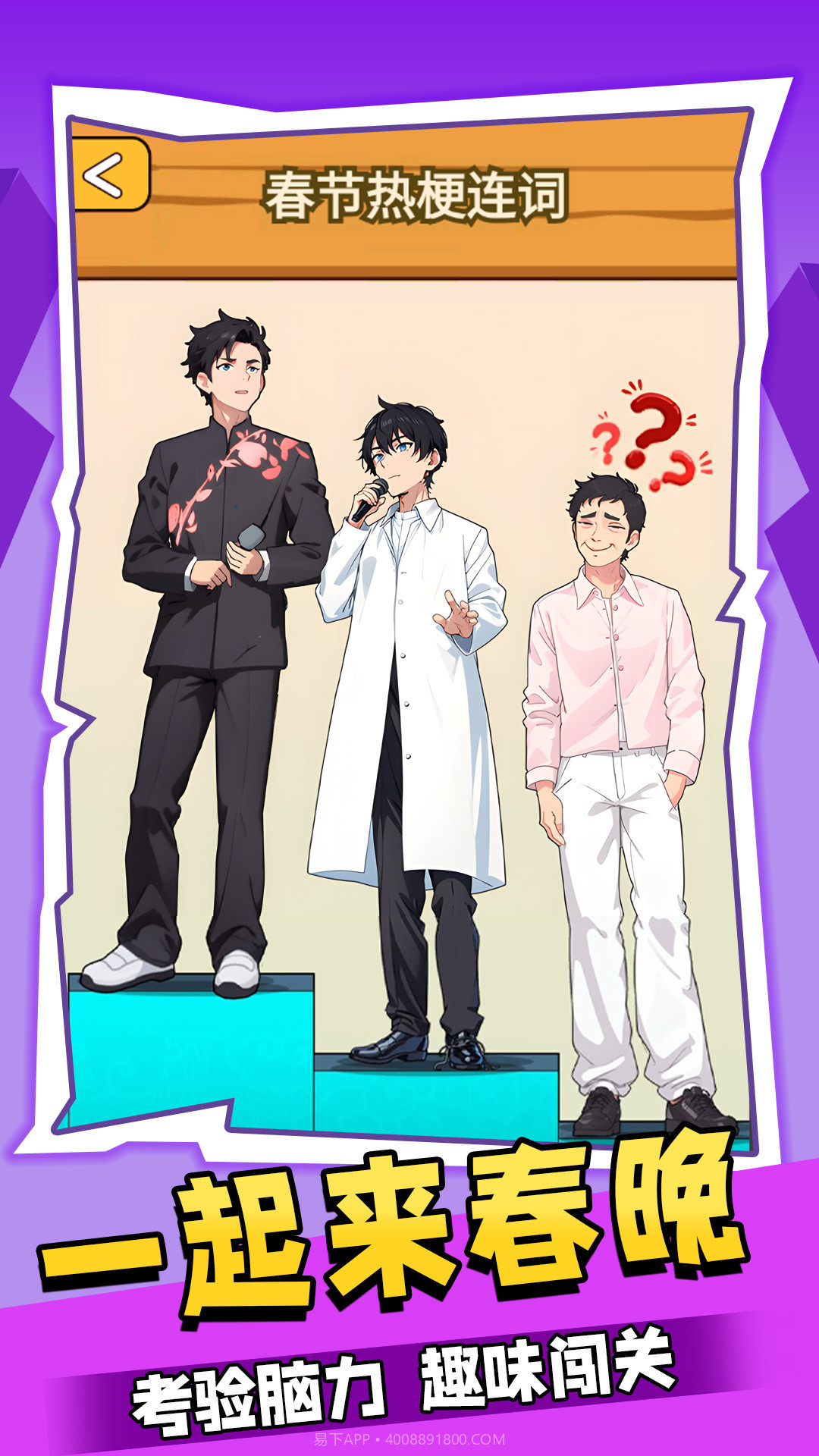 一起来春晚截图2
