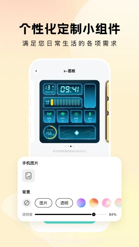 奇妙小组件截图3