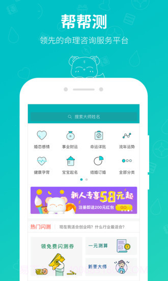 帮帮测截图1 帮帮测截图1