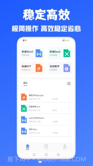 办公Office全能王截图1 办公Office全能王截图1