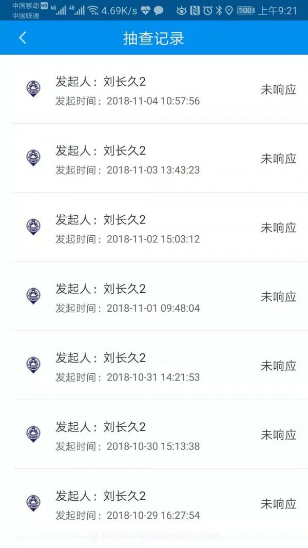 人员管控截图3 人员管控截图3