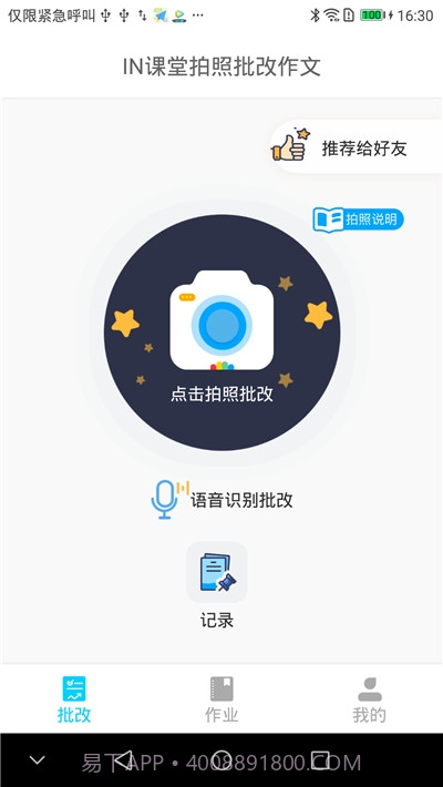 小学作文批改截图3 小学作文批改截图3