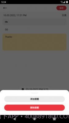 中育云笔记截图4