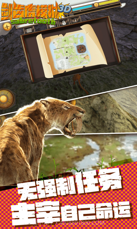 剑齿虎模拟3D免费截图3 剑齿虎模拟3D免费截图3