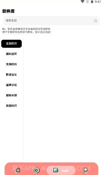 软件星球截图4 软件星球截图4