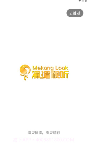 云南澜湄视听截图2 云南澜湄视听截图2