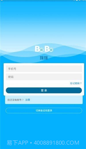 拨拨app(拨拨电话)V1.1.1 免费版截图3