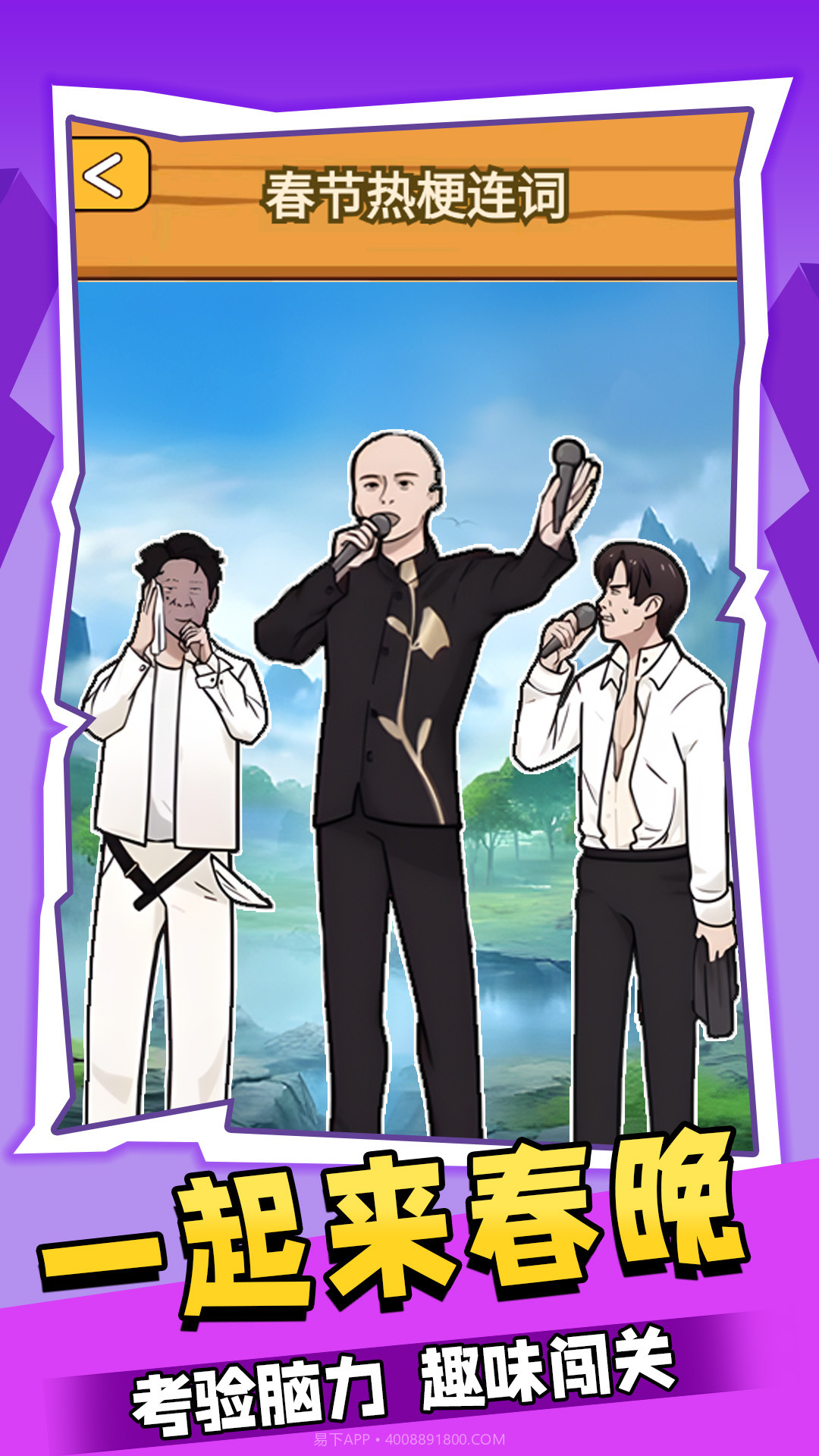 一起来春晚截图1