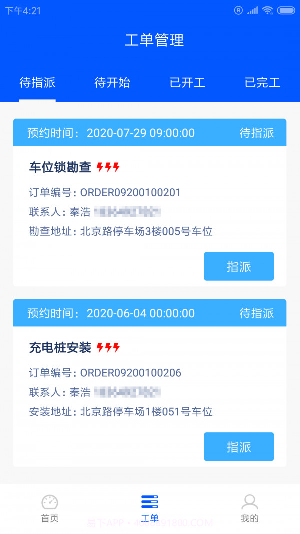 益小派截图2 益小派截图2