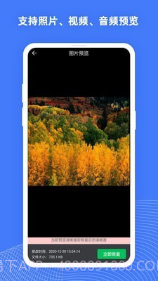 手机照片恢复大师Pro截图3 手机照片恢复大师Pro截图3