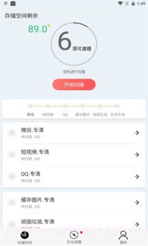 小二清理截图3 小二清理截图3