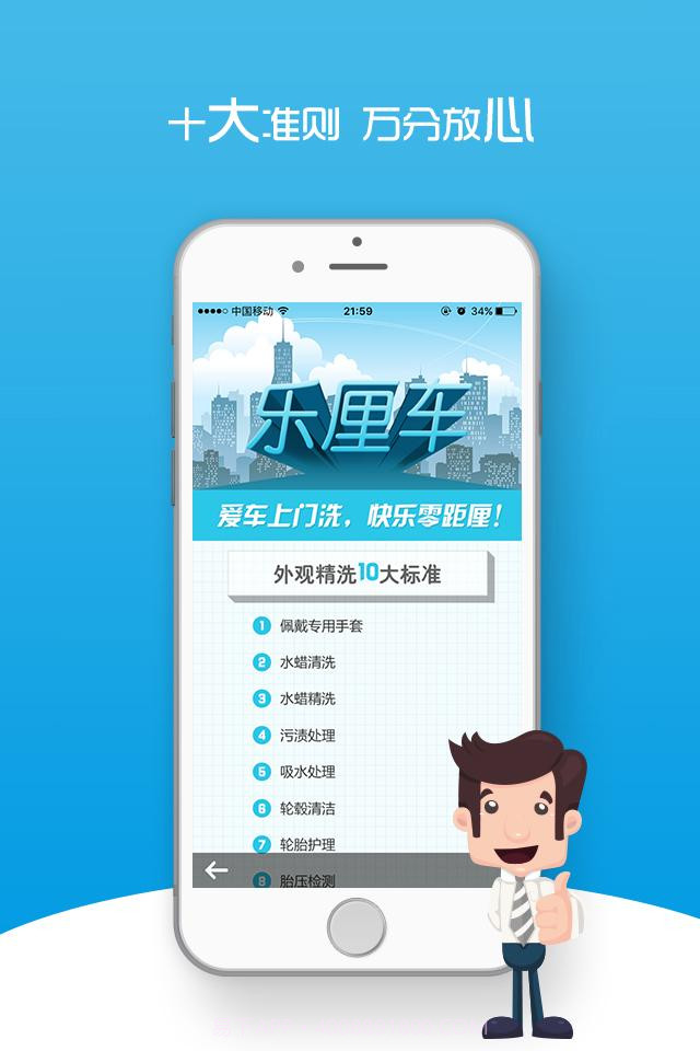 乐厘车截图3