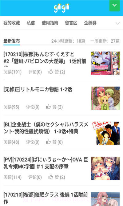 giligili追番截图1