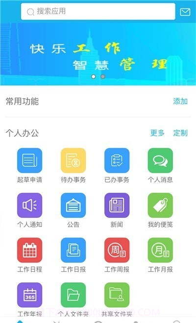 同享HCM截图3