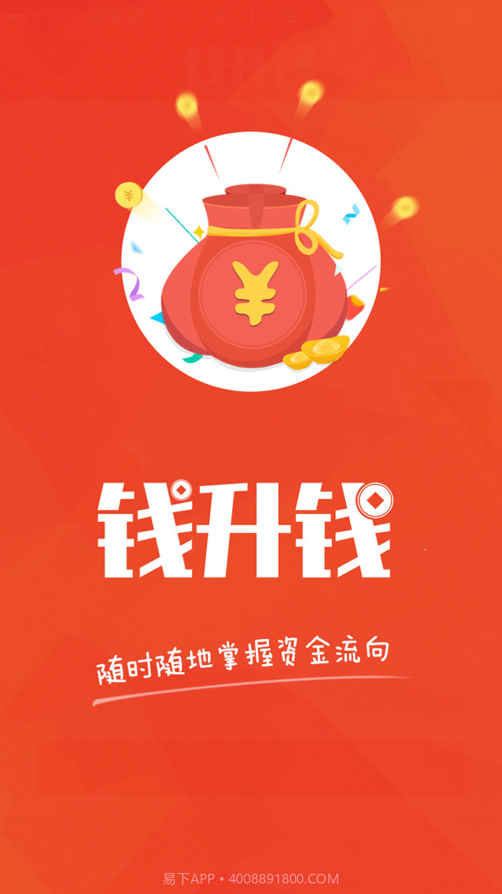 钱升钱截图1 钱升钱截图1