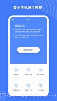 手机照片恢复大师Pro截图1 手机照片恢复大师Pro截图1