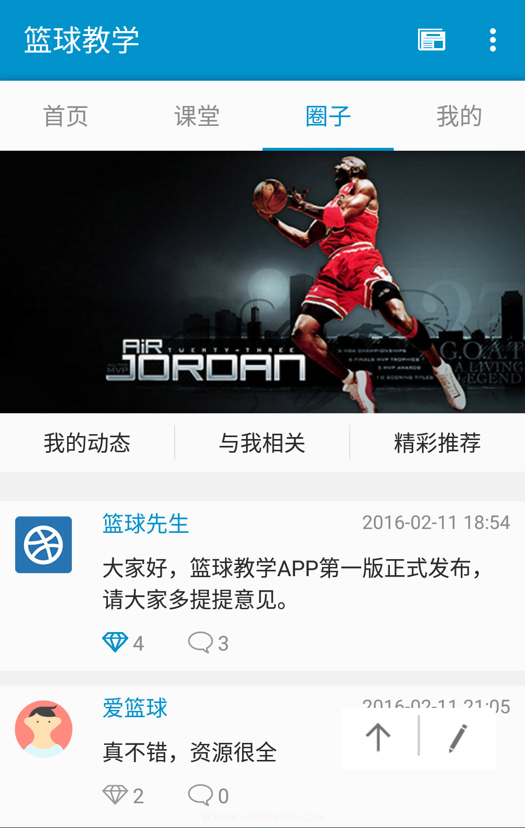 篮球教学截图2 篮球教学截图2