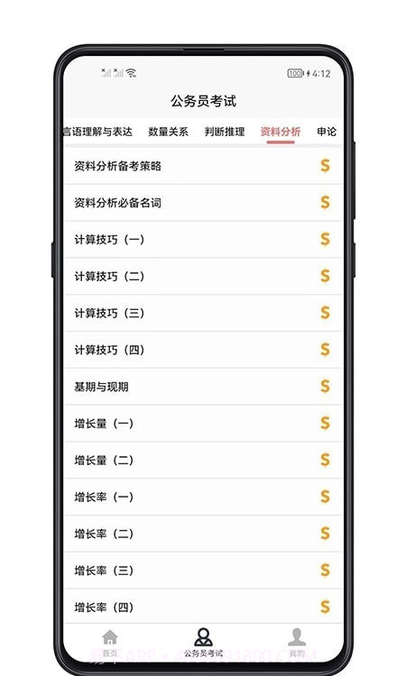 考公宝典截图3 考公宝典截图3