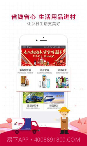 日日顺乐农截图2