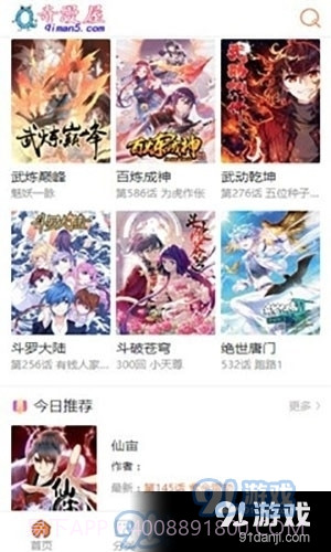 奇漫屋漫画登录漫画在线观看截图2 奇漫屋漫画登录漫画在线观看截图2