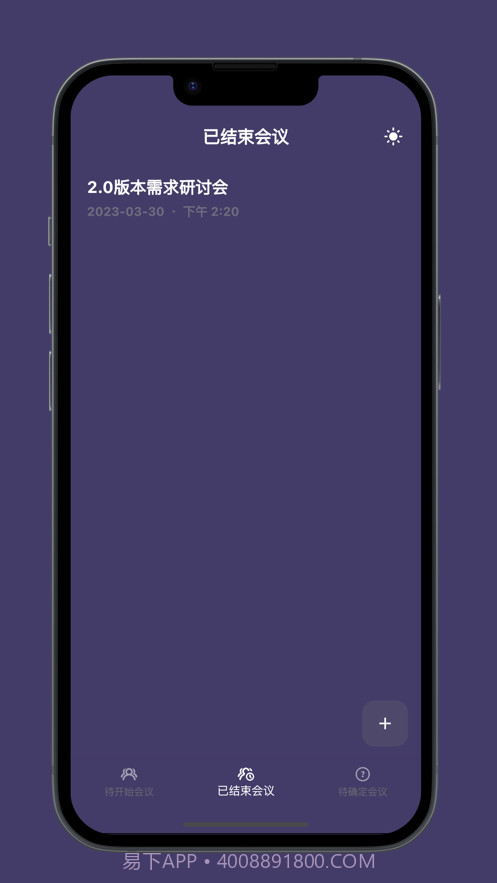 会议Base助手截图1