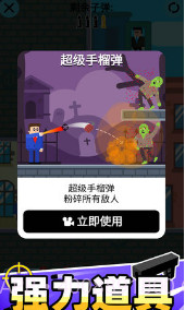 子弹先生v1.0.8截图1