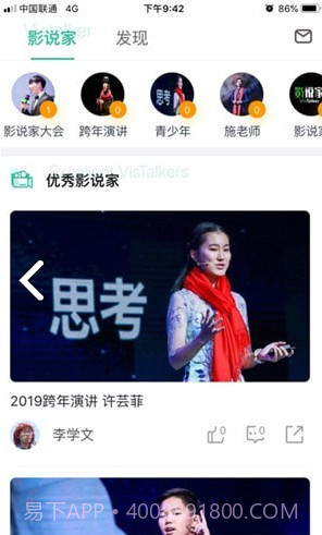 影说家(苏州影说家)V2.4.12 安卓最新版截图1