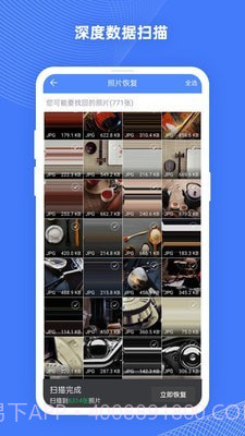 手机照片恢复大师Pro截图2 手机照片恢复大师Pro截图2