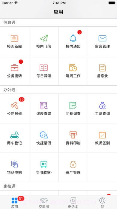 指掌校园截图3 指掌校园截图3