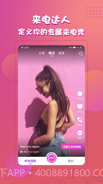 来电达人截图4 来电达人截图4