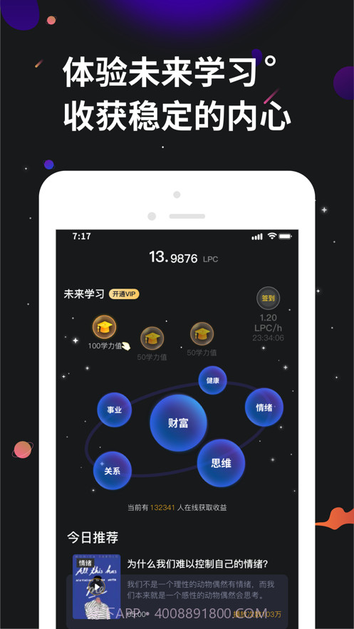 学力星球截图4 学力星球截图4