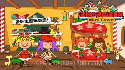迷你小镇圣诞派对截图4