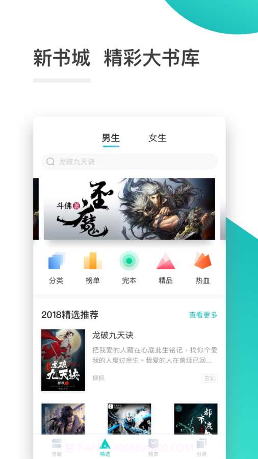 全本免费小说阅读器截图1 全本免费小说阅读器截图1