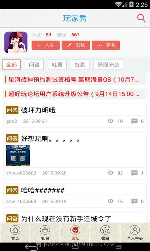琅琊榜手游助手截图3