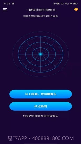 摄像头扫描截图2 摄像头扫描截图2