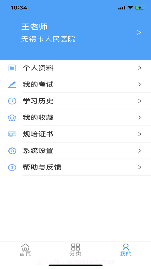 无锡护理规培平台截图2 无锡护理规培平台截图2
