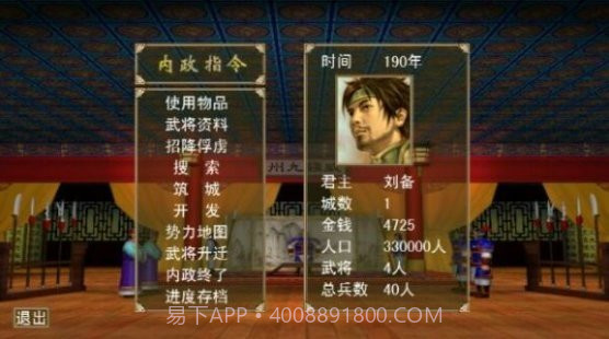 三国群英传一中文截图2 三国群英传一中文截图2