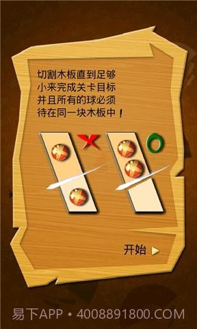 快刀切木截图4 快刀切木截图4