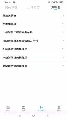 嗨呗课堂截图4 嗨呗课堂截图4