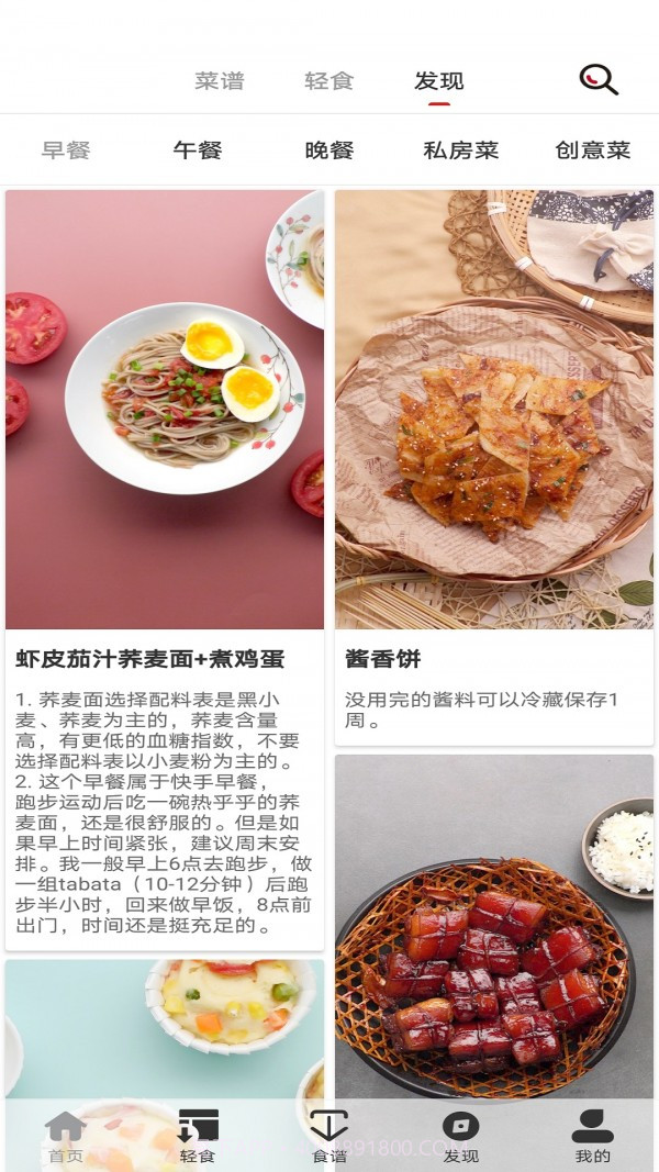 轻食减肥截图3 轻食减肥截图3