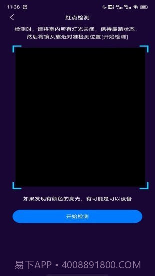 摄像头扫描截图1 摄像头扫描截图1