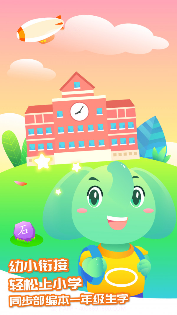 智象极速识字截图3