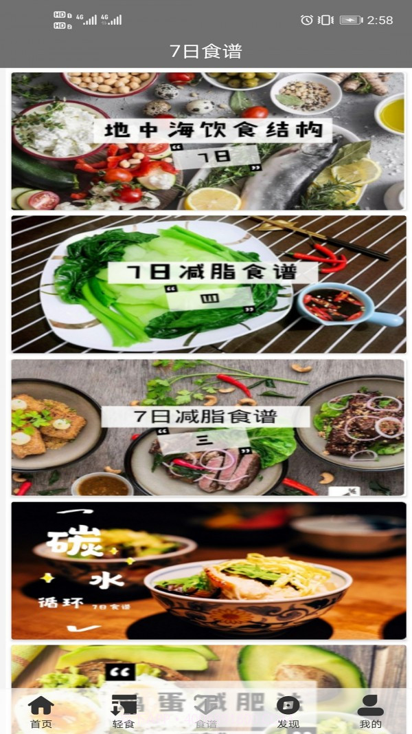 轻食减肥截图1 轻食减肥截图1