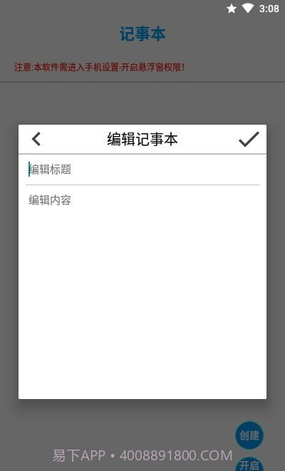 悬浮记事本截图3