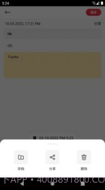 中育云笔记截图3