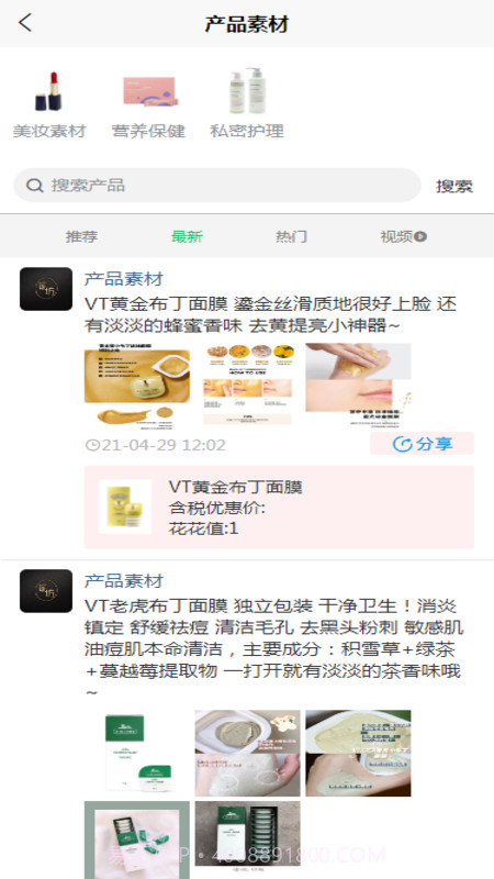 婲蜜截图2 婲蜜截图2