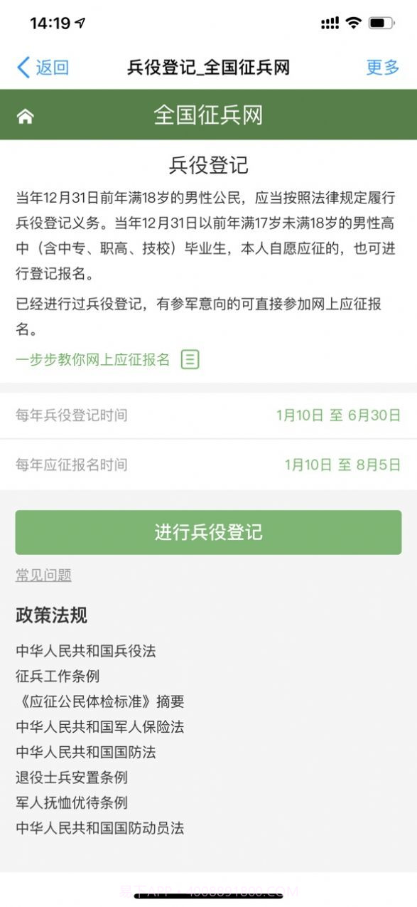 应征入伍截图2 应征入伍截图2