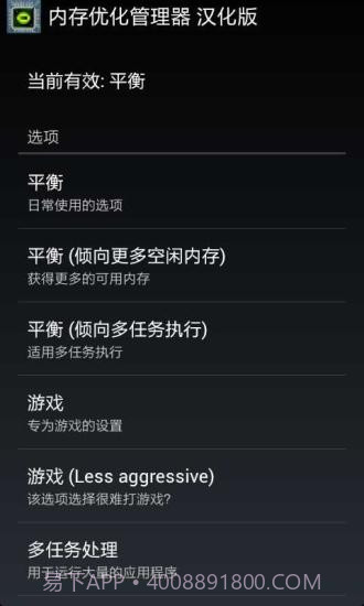 内存优化管理器(汉化版)截图1